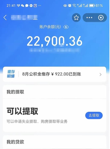 澧县公积金线上提（公积金提取线上申请流程）